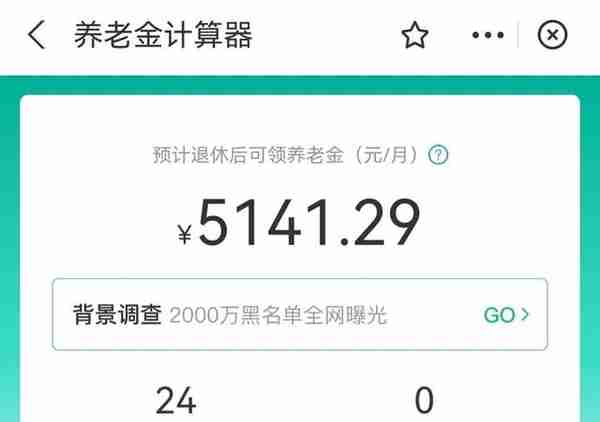 用支付宝测算一下，你退休可以领取多少退休金