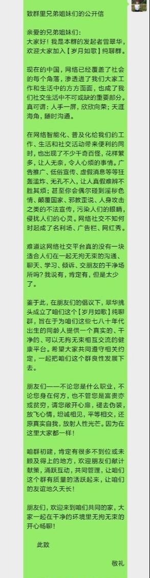 实战案例——怎样建立一个成功的微信群