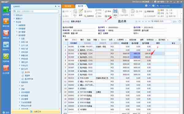 用友U8软件仓库盘点操作指南