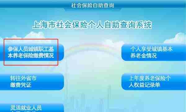 便捷！参保缴费情况网上就能查询打印