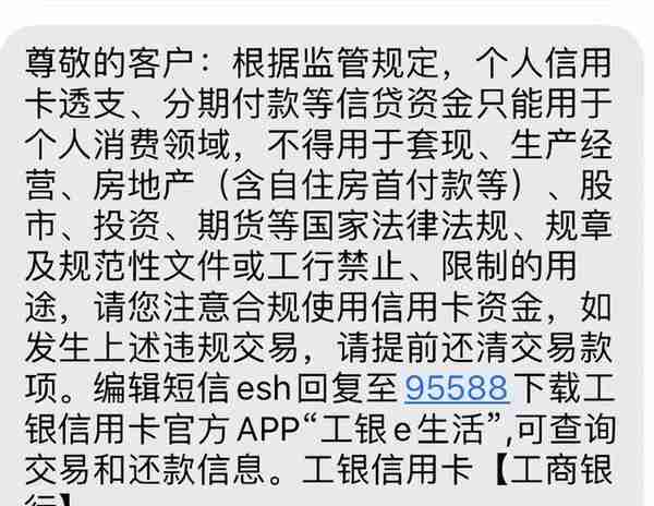 工行带头，多家银行群发信用卡风控短信！