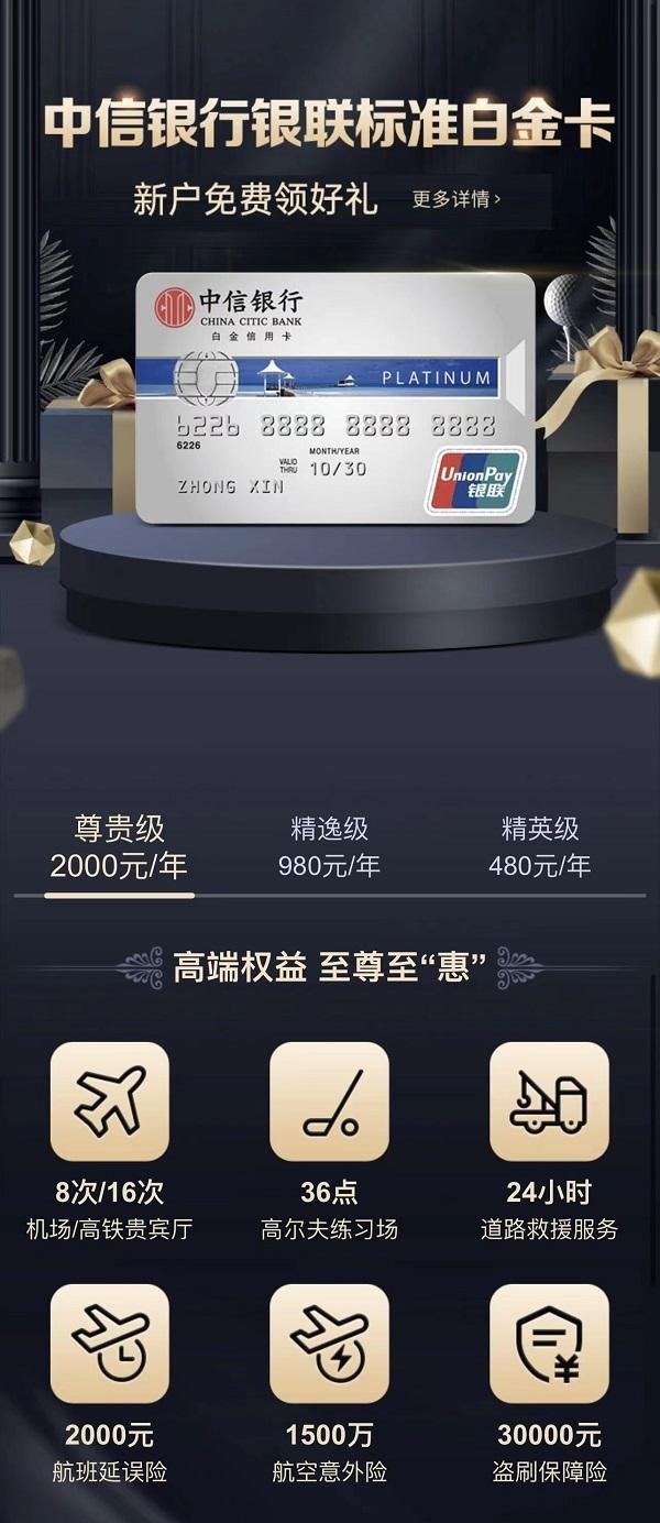 中信银行白金信用卡 高端权益至尊至“惠”