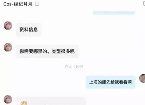 警惕：未成年“福利姬”，软色情交易背后的灰色产业链