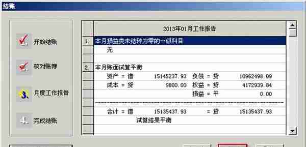 用友T3标准版总账报表详细操作流程