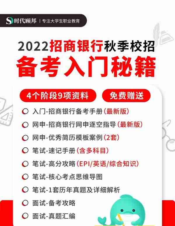 2022银行校园招聘考试：招商银行笔试考点分析！(附题量分布表)