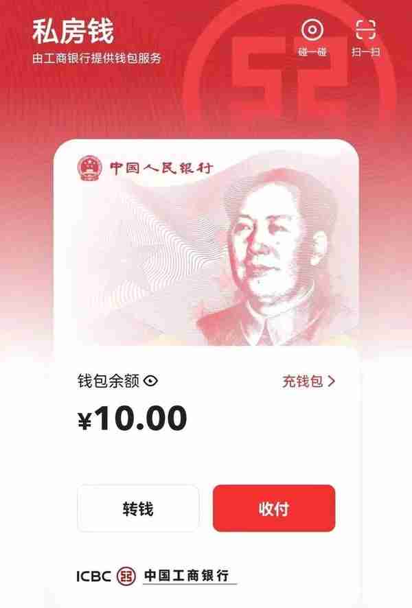 数字人民币APP正式上线！你想知道的都在这里