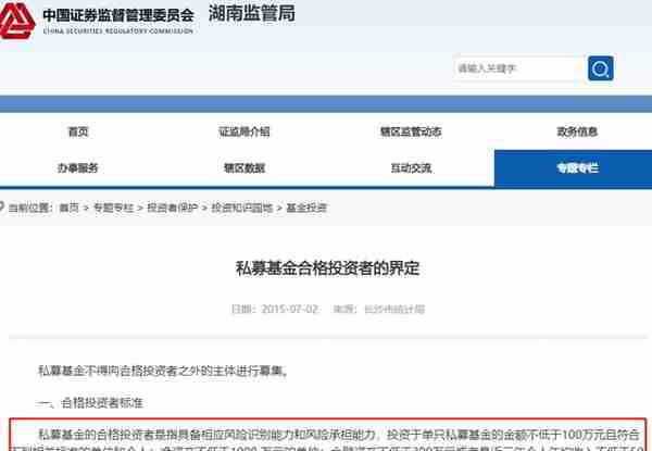 什么？！私募基金的合格投资者竟是这样的