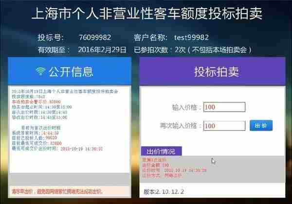上海车牌沪牌网上拍卖流程