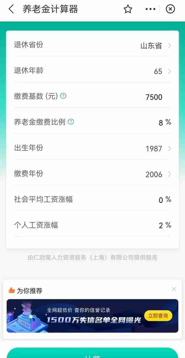 用支付宝测算一下，你退休可以领取多少退休金