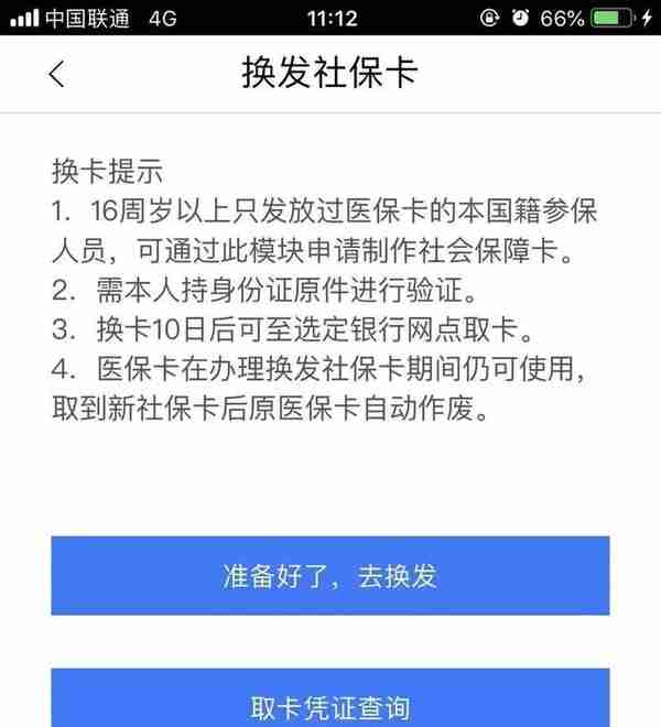 官宣！这两种医保卡12月31日前失效！换卡捷径收好啦