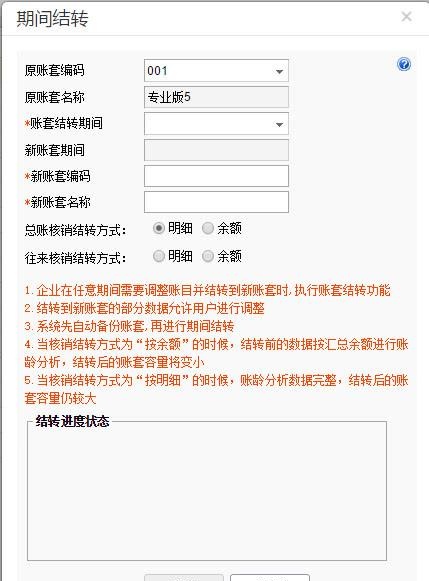 年结小知识：一分钟看明白用友T3/T6和T+的年结不同之处