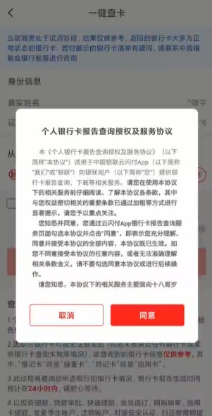 想知道自己名下有多少张银行卡？“一键查卡”一键可查