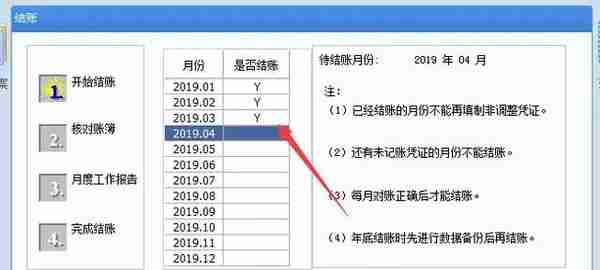 用友U8+财务软件反结账、反记账操作步骤