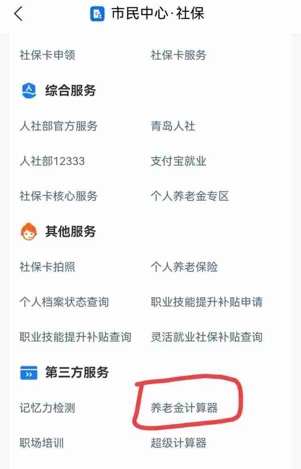 用支付宝测算一下，你退休可以领取多少退休金