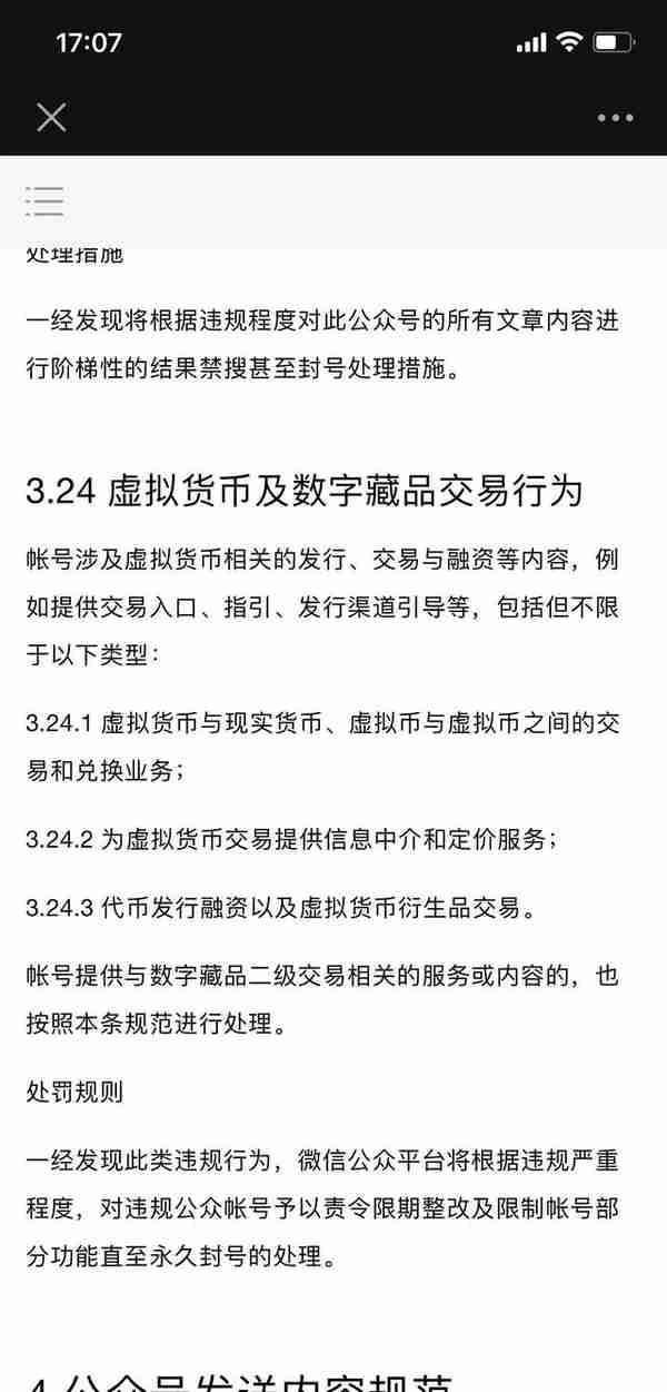 微信公众平台新规：禁止提供与数字藏品二级交易服务 否则将被封号