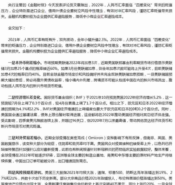 2022刚刚开年，中国的货币环境，出现了一个关键而又重要的信号