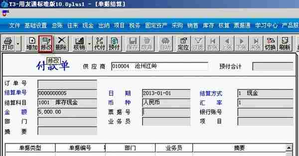 用友T3标准版采购管理模块详细操作流程