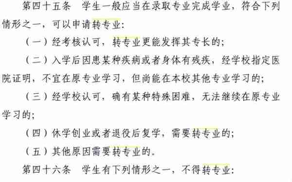 被不喜欢的专业录取怎么办？哪些大学转专业很容易？