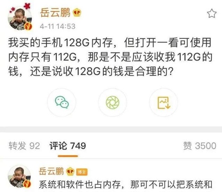 128G内存手机实际可用112G，手机也有“公摊面积”？