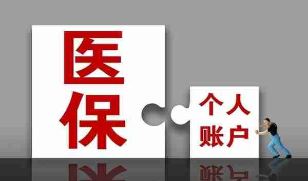 4月1日起，医保费又降了！事关灵活就业人员，有你吗？一起看看吧