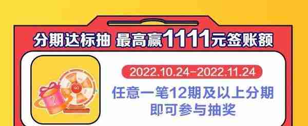 广发分期送钜惠，最高24期免息+抽1111元签账额