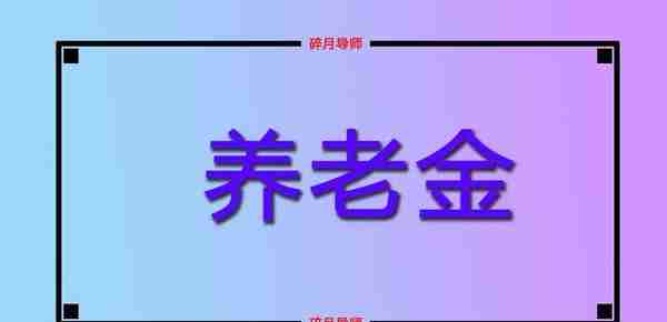 2022年，重庆养老金资格认证方式有哪些？如何通过手机完成认证？