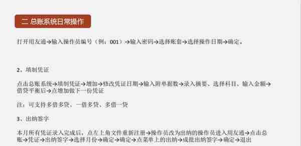 耗时一周整理好的用友系统操作教程，全面详细，简单易懂