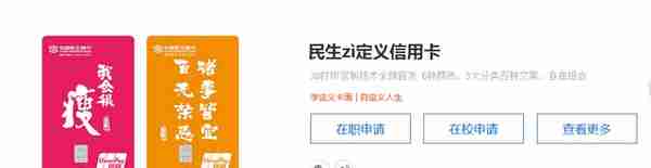 2018年民生银行信用卡最新办卡技巧及操作