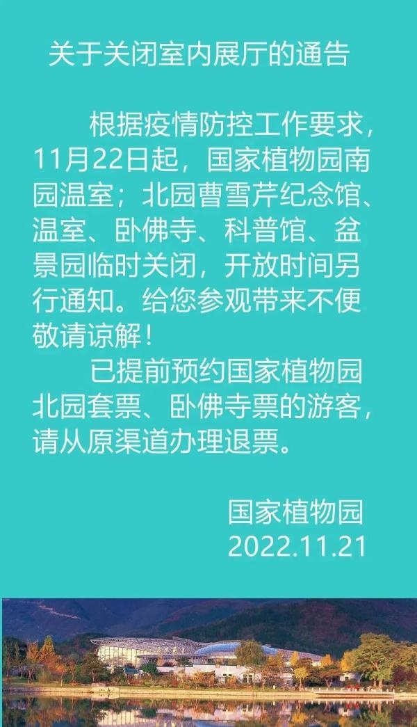 提醒，北京这些地方运营时间有调整！一文了解