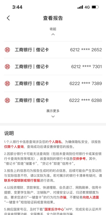 想知道自己名下有多少张银行卡？“一键查卡”一键可查