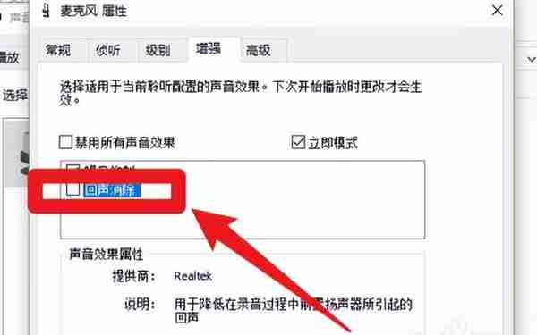 windows 消除回音（win11和win10）