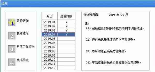 用友U8+财务软件反结账、反记账操作步骤