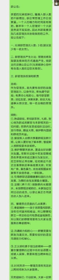 实战案例——怎样建立一个成功的微信群