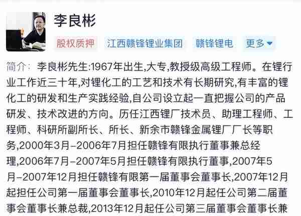 细节披露！江西赣锋锂业因内幕交易被罚442.1万元！或影响子公司分拆上市