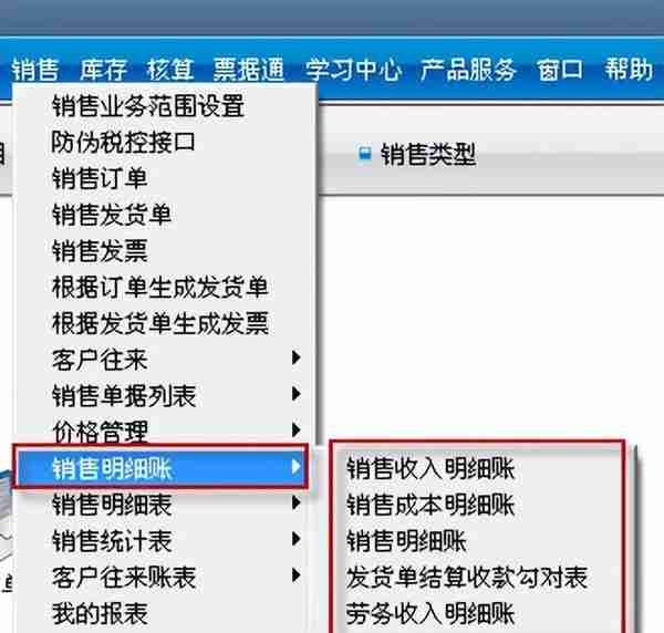 用友T3标准版销售管理详细操作流程