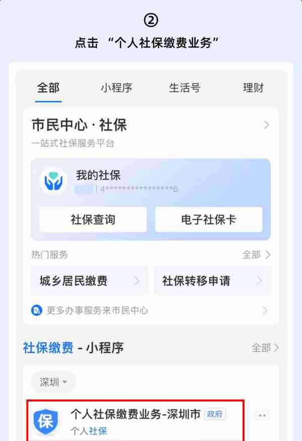 “为了离职不断社保，挂靠了公司交，我上了社会保险失信人名单”