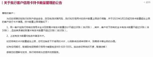 关注！多家银行对信用卡持卡数量做出调整