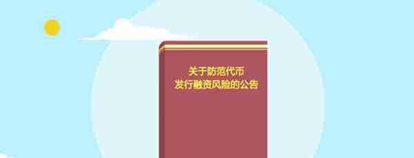 【金融检察微课堂】区块链辣么火，我也投资投资虚拟货币？