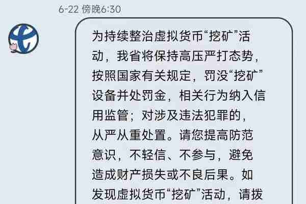 最近收到短信了吗？关于“挖矿”，你想知道的在这里！