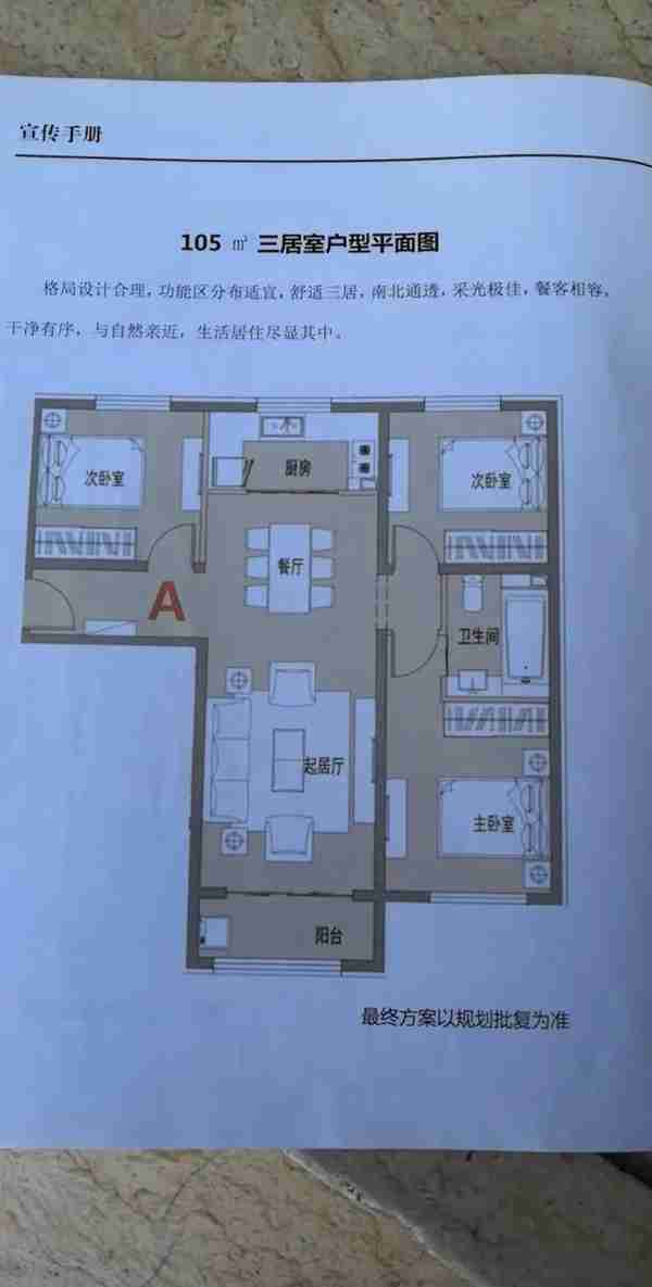 丰台区：《南苑村回迁房》户型图