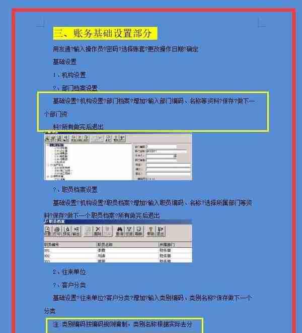 最新版用友t3操作手册，十一个板块详细流程，实用，值得借鉴学习