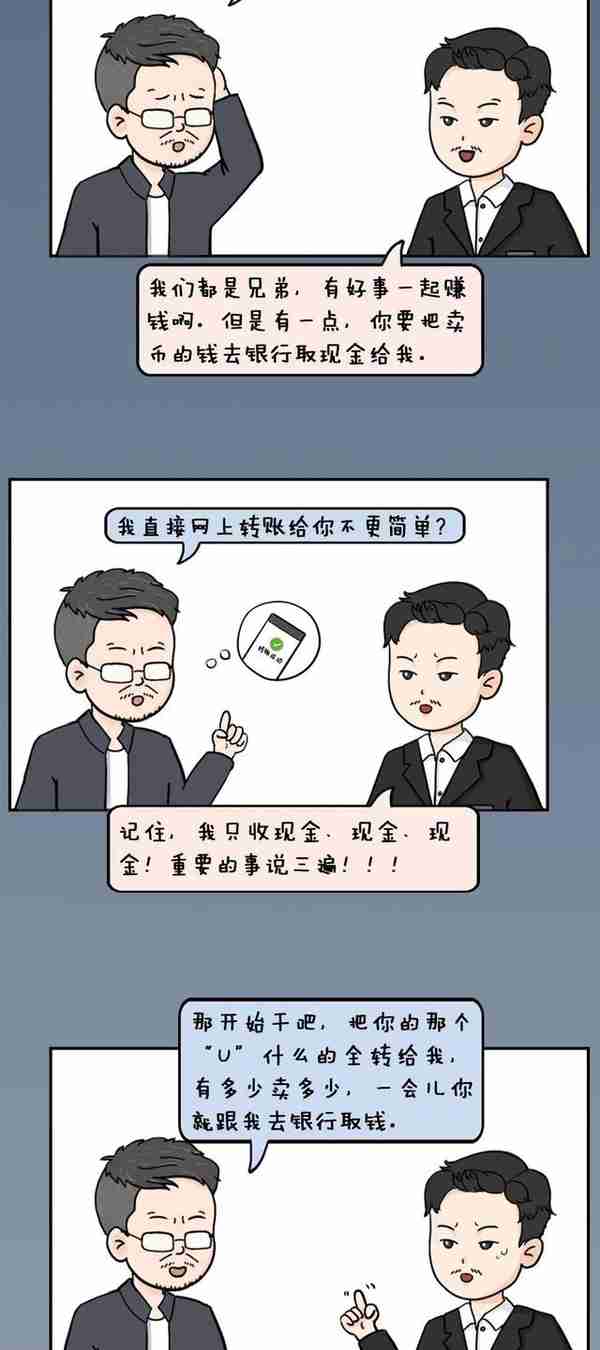 反诈进行时 | “炒币挣钱”还是“洗钱犯罪”？——检察官带你认清虚拟货币“U换现金”的犯罪套路