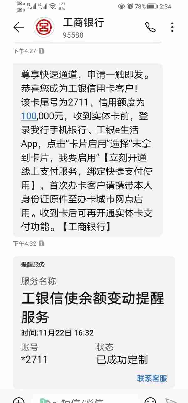 我的工行牡丹超惠真金信用卡用卡感受分享