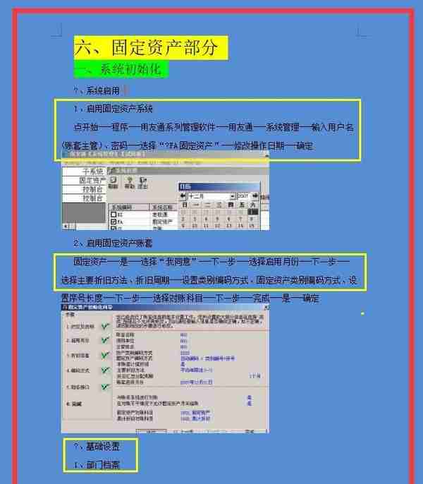 最新版用友t3操作手册，十一个板块详细流程，实用，值得借鉴学习