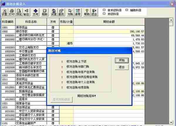 用友T3总账与明细账对账不平数据库分析
