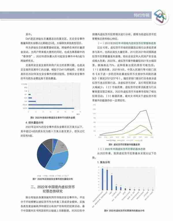 《警察技术》特约专稿：虚拟货币犯罪态势及安全治理研究综述