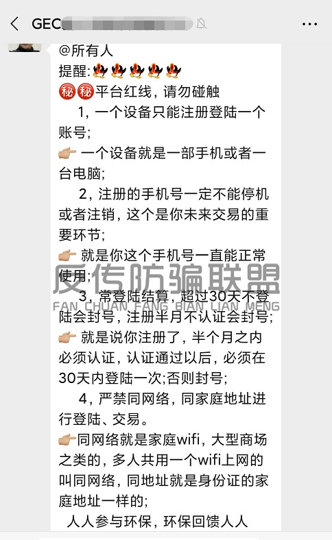 宣称“只涨不跌”的GEC环保币实为传销币，又一个资金盘骗局！