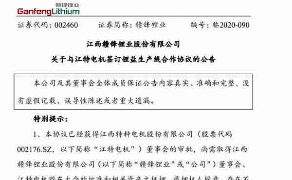 细节披露！江西赣锋锂业因内幕交易被罚442.1万元！或影响子公司分拆上市