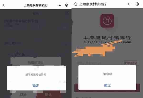 河南村镇银行储户接连曝光健康码被赋红、短信验证码无法收到
