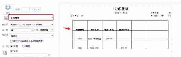 T+如何打印凭证汇总界面的数据